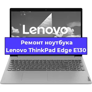 Апгрейд ноутбука Lenovo ThinkPad Edge E130 в Волгограде
